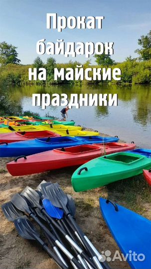 Байдарки Старт в аренду с доставкой и сборкой