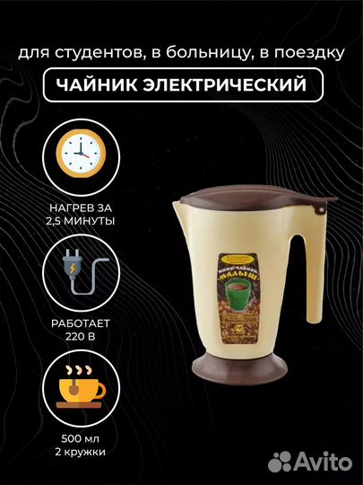Чайник электрический 0,5