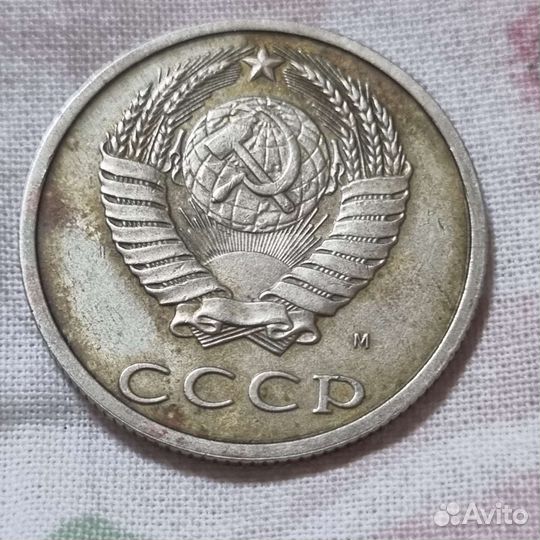 Монета 20 копеек 1991 М