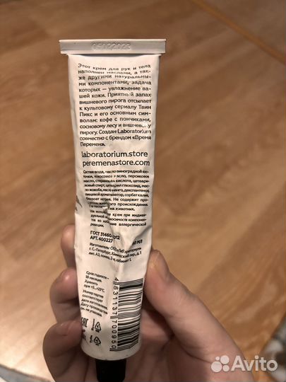 Крем для рук