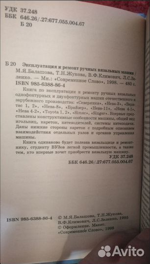 Ручные Вязальные Машины Импортные и Отечественные