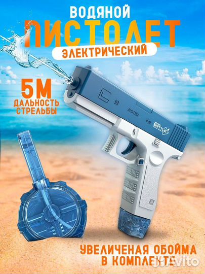 Пистолет водяной глок электрический