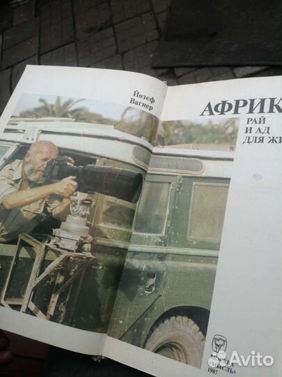 Африка - рай для животных книга энциклопедия