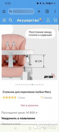 Стульчик для кормления joy mary