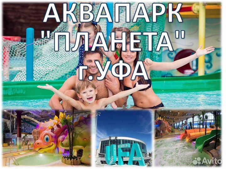 31мая24.Уфа, аквапарк 