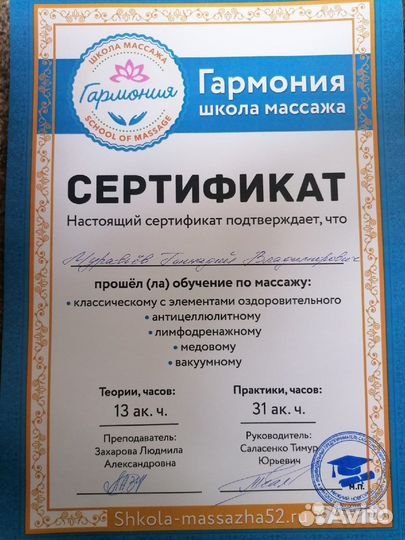 Личный Массажист