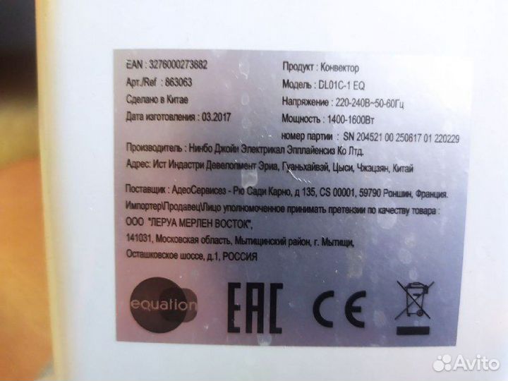 Обогреватель электрический Equation DL01C-1 EQ