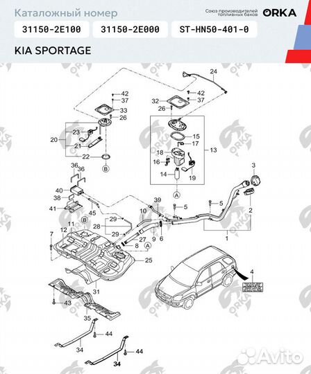 Топливный бак KIA sportage