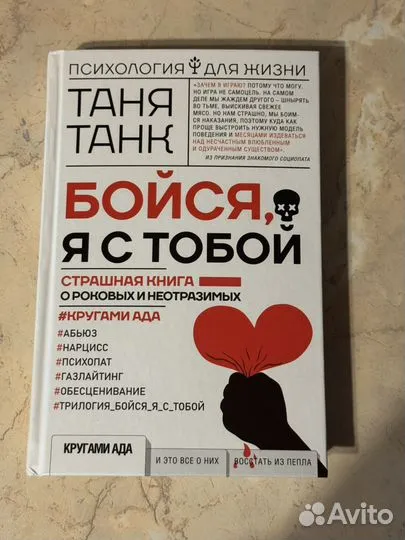 Таня Танк Бойся я с тобой