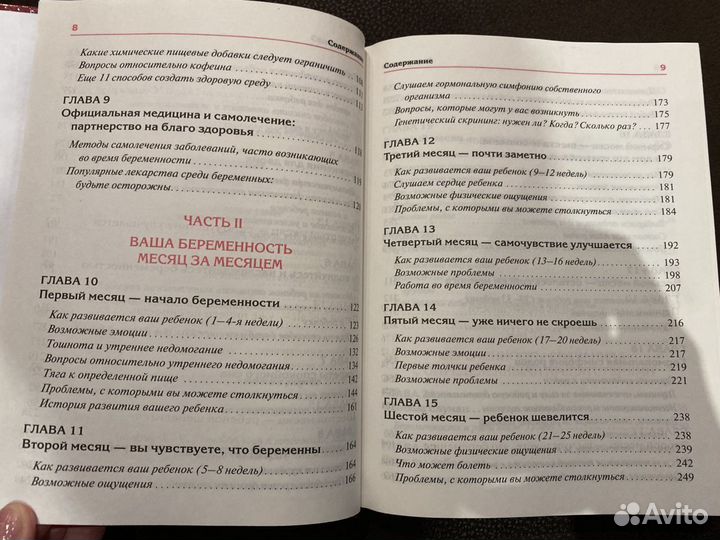 Книга,В ожидании малыша