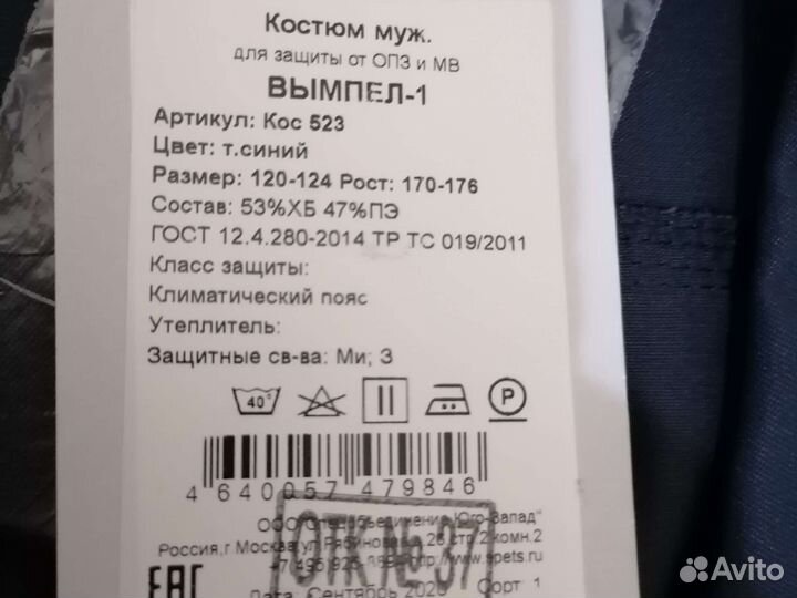 Рабочая спецодежда