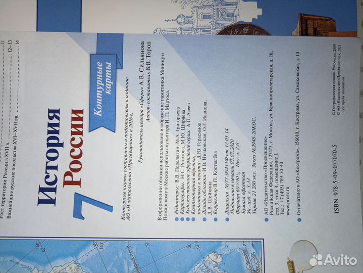 Атлас по истории России