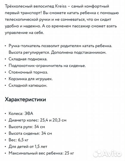 Трехколесный велосипед