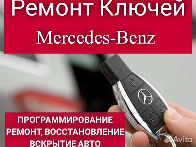 Нужно сделать дубликат ключа - Мерседес клуб (Форум Мерседес). Mercedes-Benz Club Russia