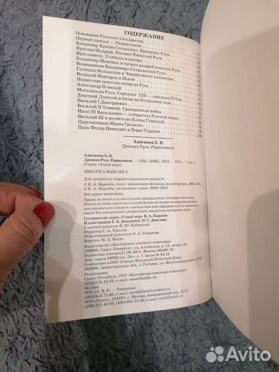 Книга Русь древняя