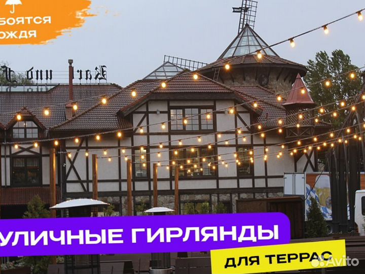 Гирлянда уличная ip65