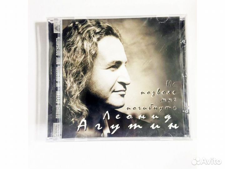 Леонид Агутин. Не позволь мне погибнуть (Audio-CD)