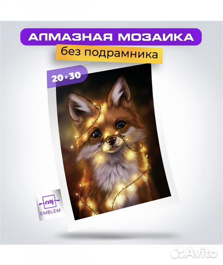 Алмазная мозаика