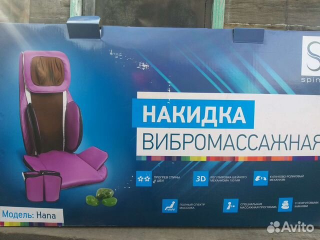 Массажная накидка на кресло