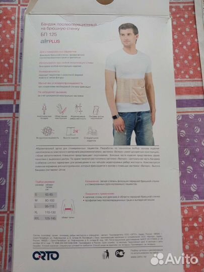 Бандаж послеоперационный на брюшную полость новый