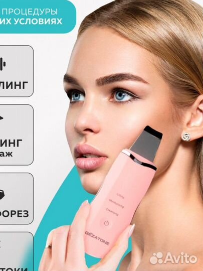 Аппарат ультразвуковой чистки лица