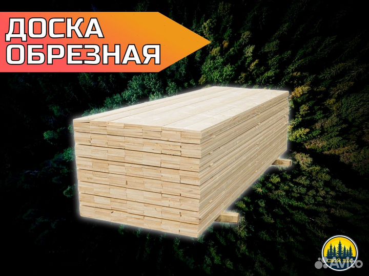 Доска обрезная сухая 50х100х6000