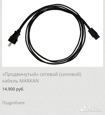 Силовой кабель Markan, продвинутая версия 2.18 м
