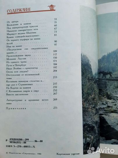 На крыльях ремесла. Родионов А.М. 1988г