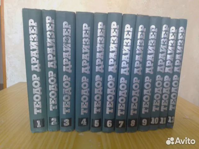 Т.Драйзер собрание сочинений 12т