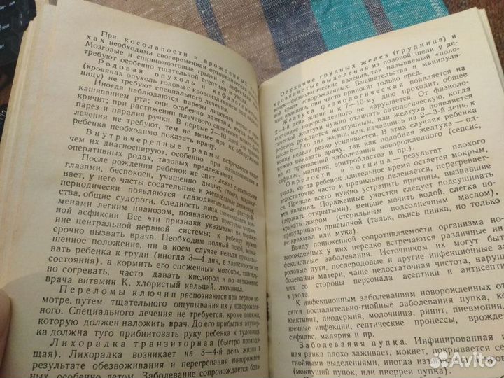 Книга сельской акушерки Николаев А. П. Медгиз 1950