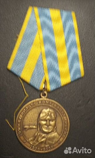 Медаль 100 лет Воздушному флоту России