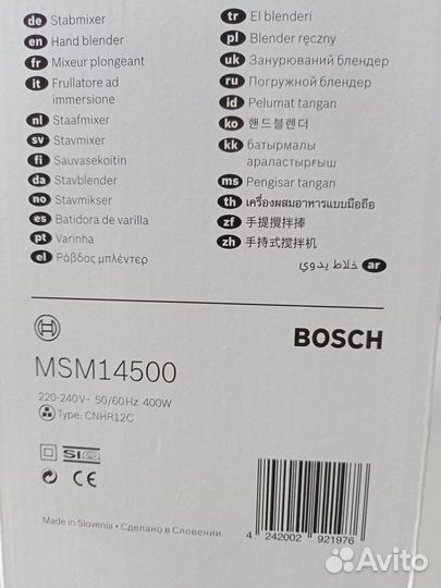 Погружной блендер Bosch MSM 14500