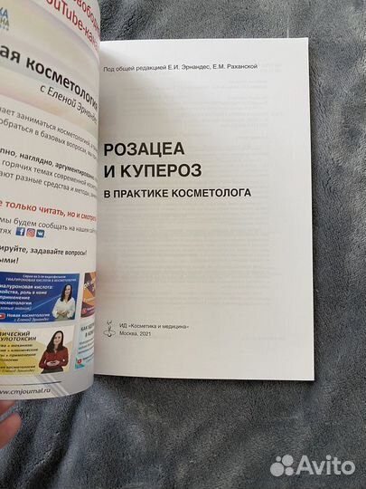 Книги косметика и медицина