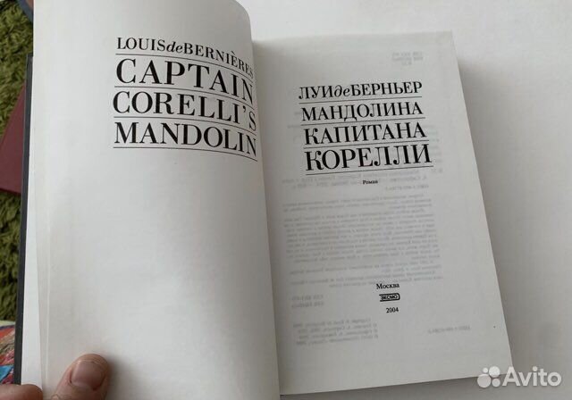 Берньер Мандолина капитана Корелли 2004