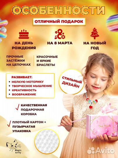 Набор для творчества,создания браслетов и ожерелий