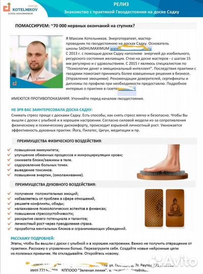 Проводник с 2013г, гвоздестояние, самопознание