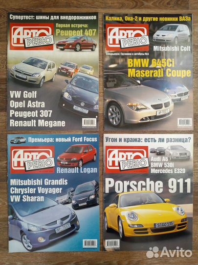 Журналы Авторевю, 2004 г., полный комплект, 23 шт
