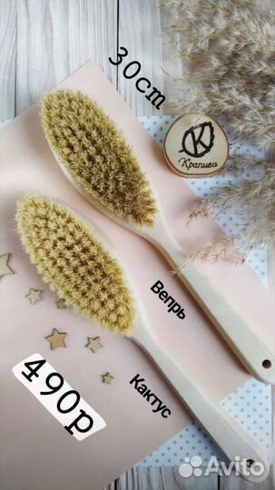 Щетка для сухого массажа натуральная