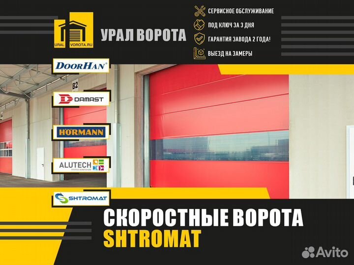 Ворота скоростные пвх