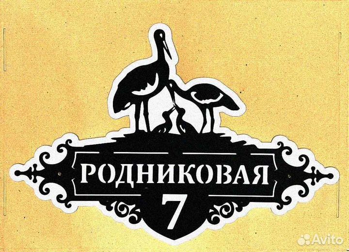 Адресная табличка металлическая