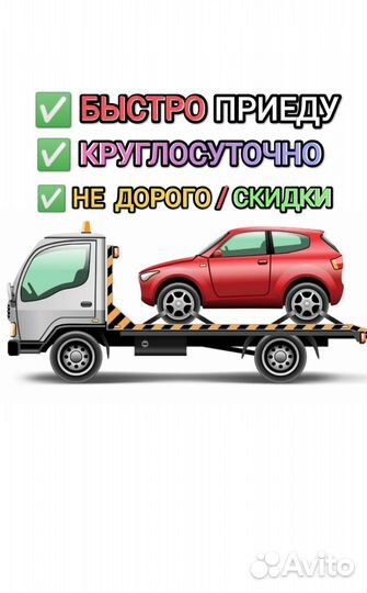 Эвакуатор круглосуточно 24/7 Пластуновская