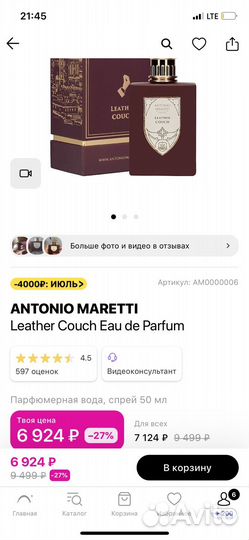 Новые Antonio Maretti Leather Couch Eau de Parfum