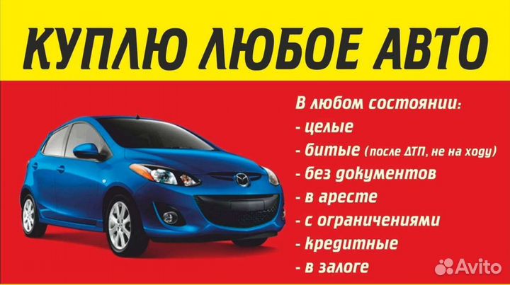 Авто выкуп