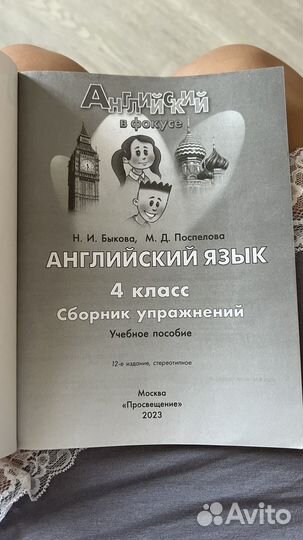 Английский в фокусе. Сборник упражнений 4 класс