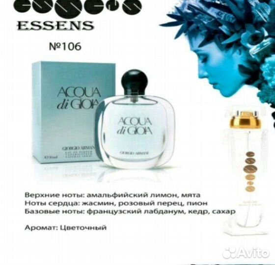 Духи мужские и женские essens