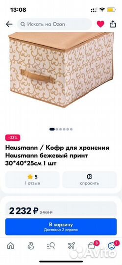 Кофр для хранения Hausmann бежевый принт