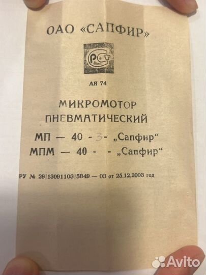 Микромотор стоматологический пневматический мп-40