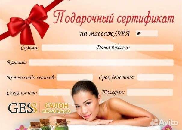 Подарочный сертификат SPA