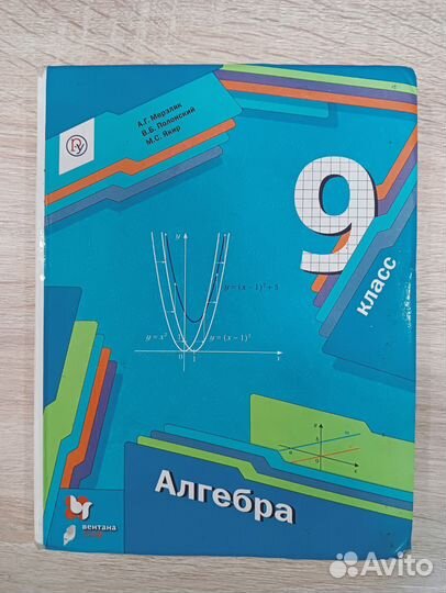 Учебник по алгебре 9 класс
