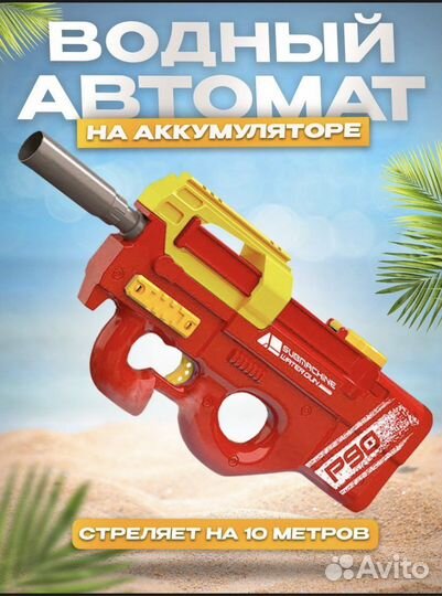 Водный автомат P90 электрический